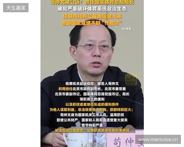 苟仲文受贿2.36亿一审死缓,目前体坛反腐受贿最多、被判最重! 苟仲文受贿2.36亿一审死缓,目前体坛反腐受贿最多、被判最重!