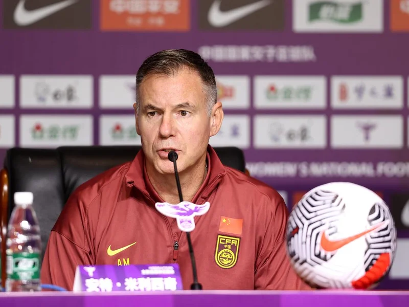 记者:中国女足亚洲杯不怵强队,米利西奇是否留任合同说了算