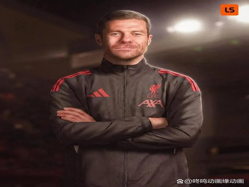 iNews：阿隆索想再观望一下，看看利物浦是否会解雇斯洛特